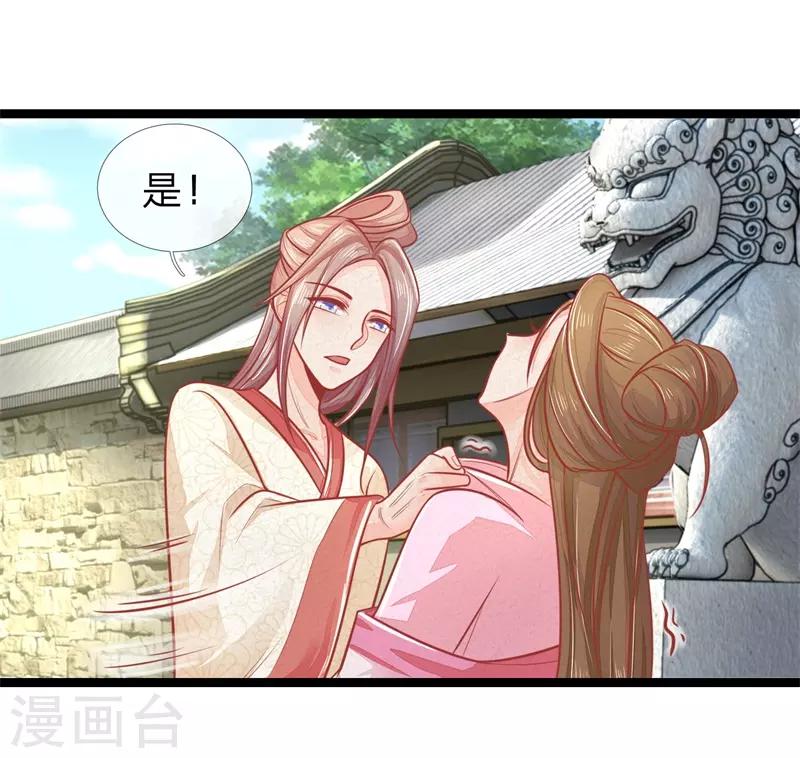 第124话 本王妃嚣张跋扈16