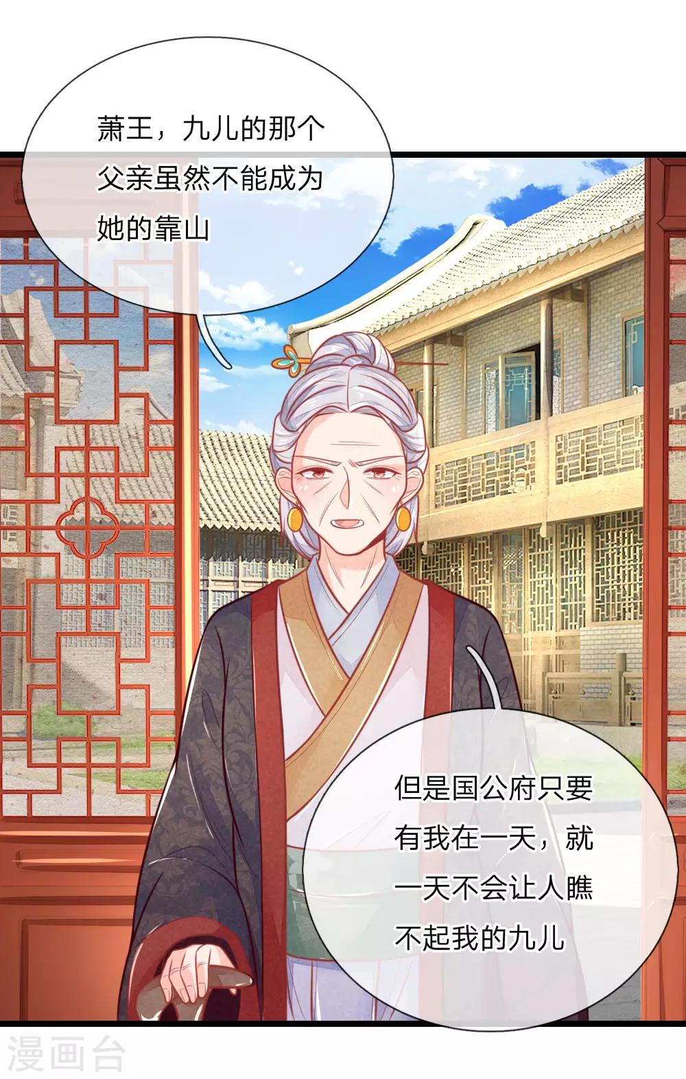 第97话 祖母的心肝宝贝1