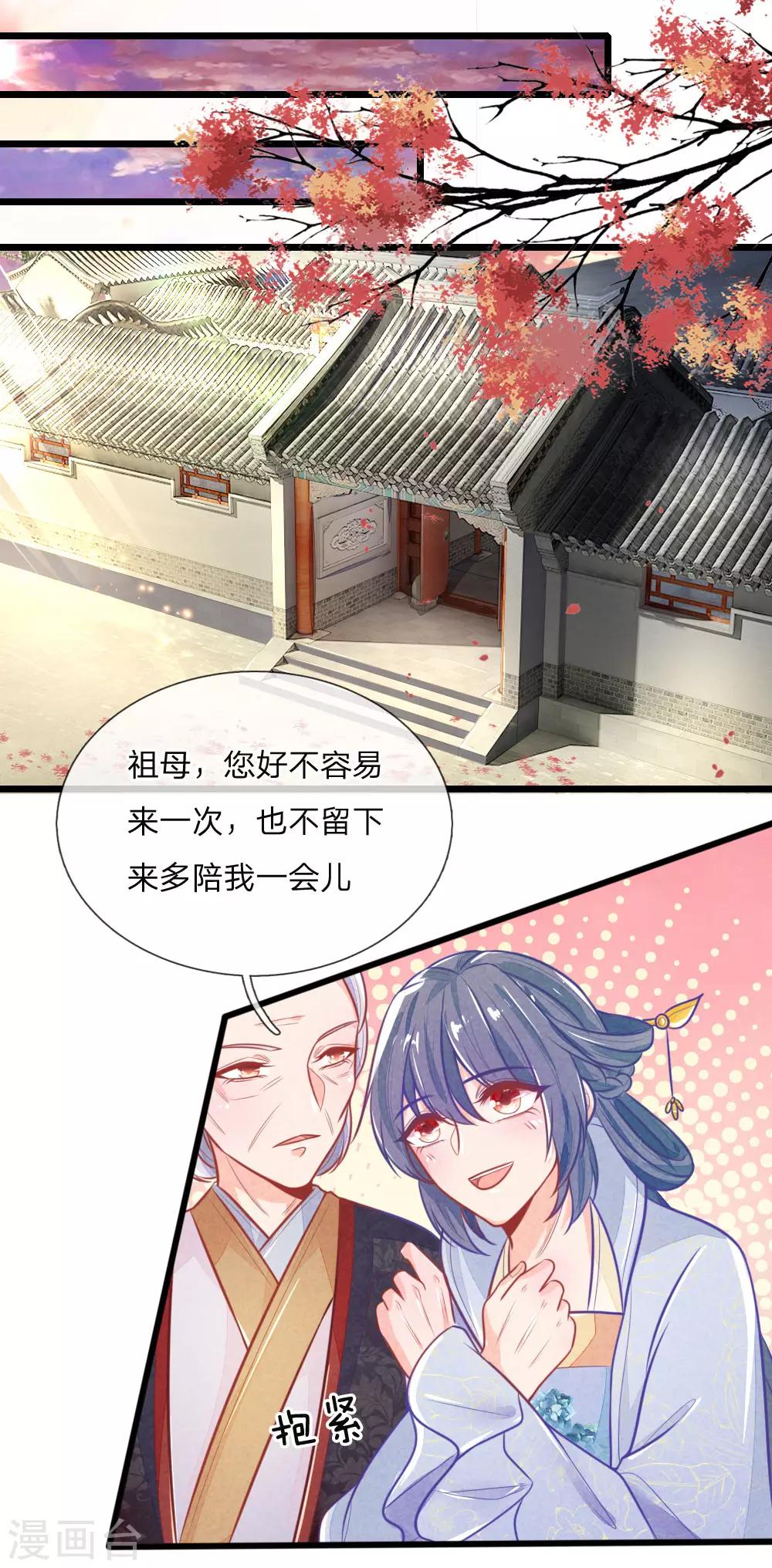 第97话 祖母的心肝宝贝10