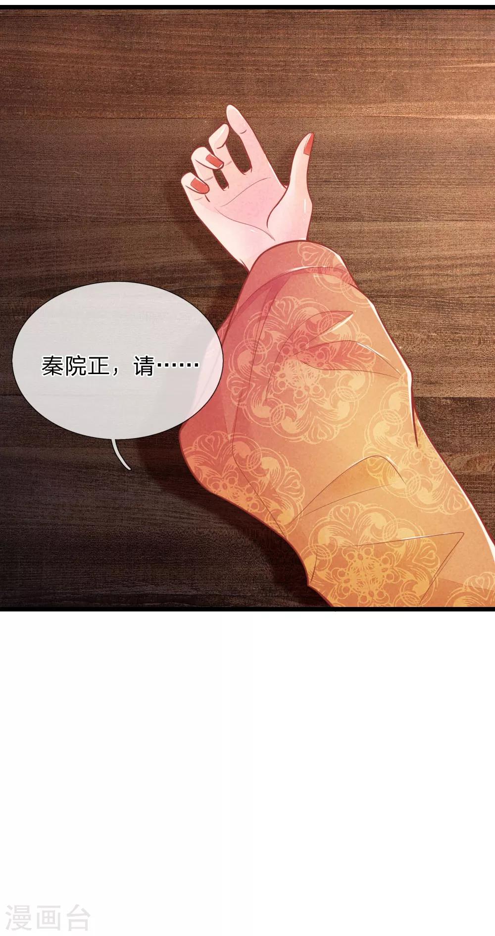第55话 太医来诊治37