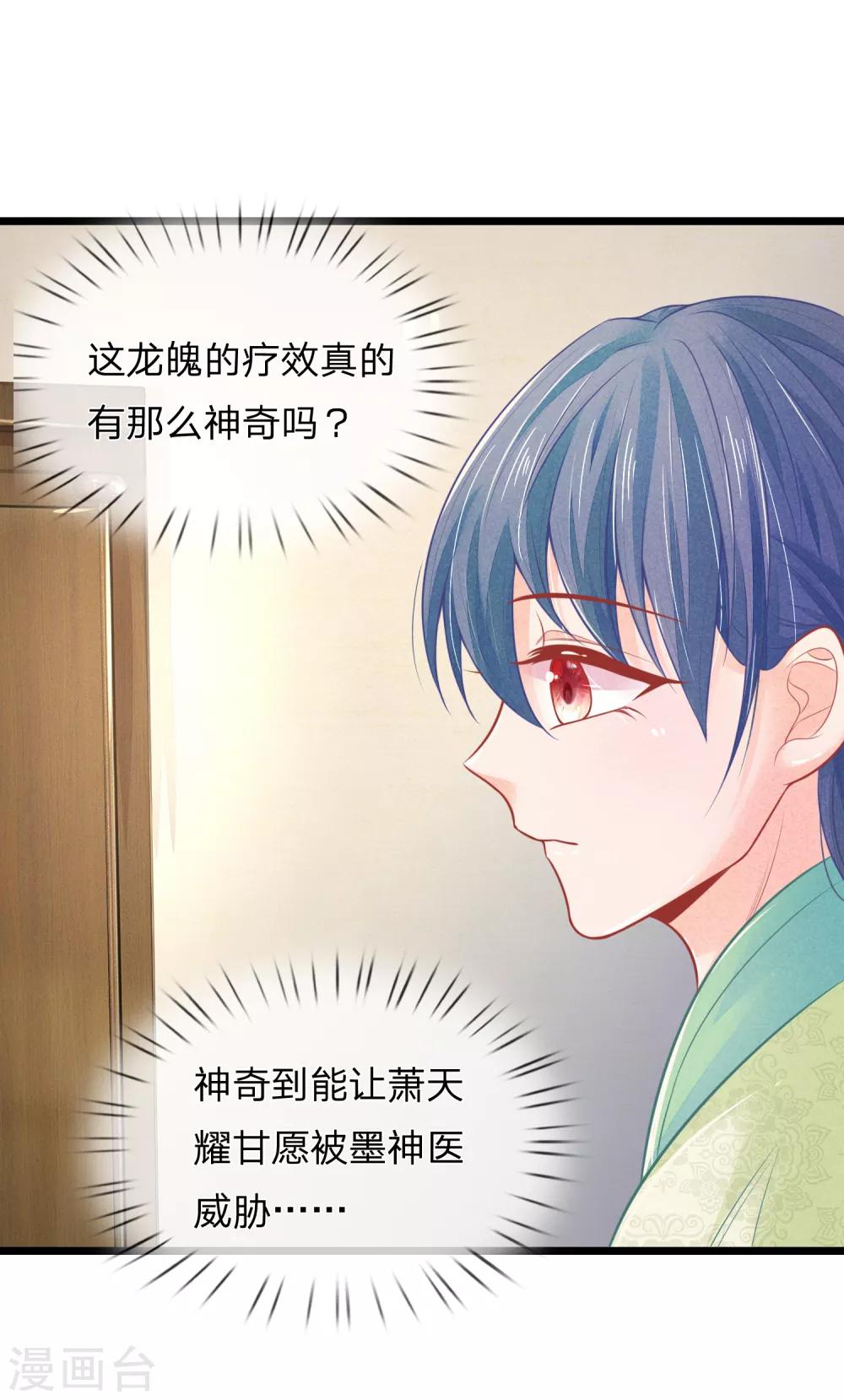 第75话 龙魄有毒？21