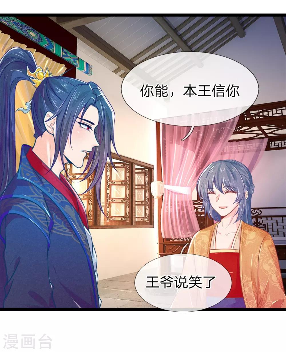 第95话 趁势留王爷过夜？26
