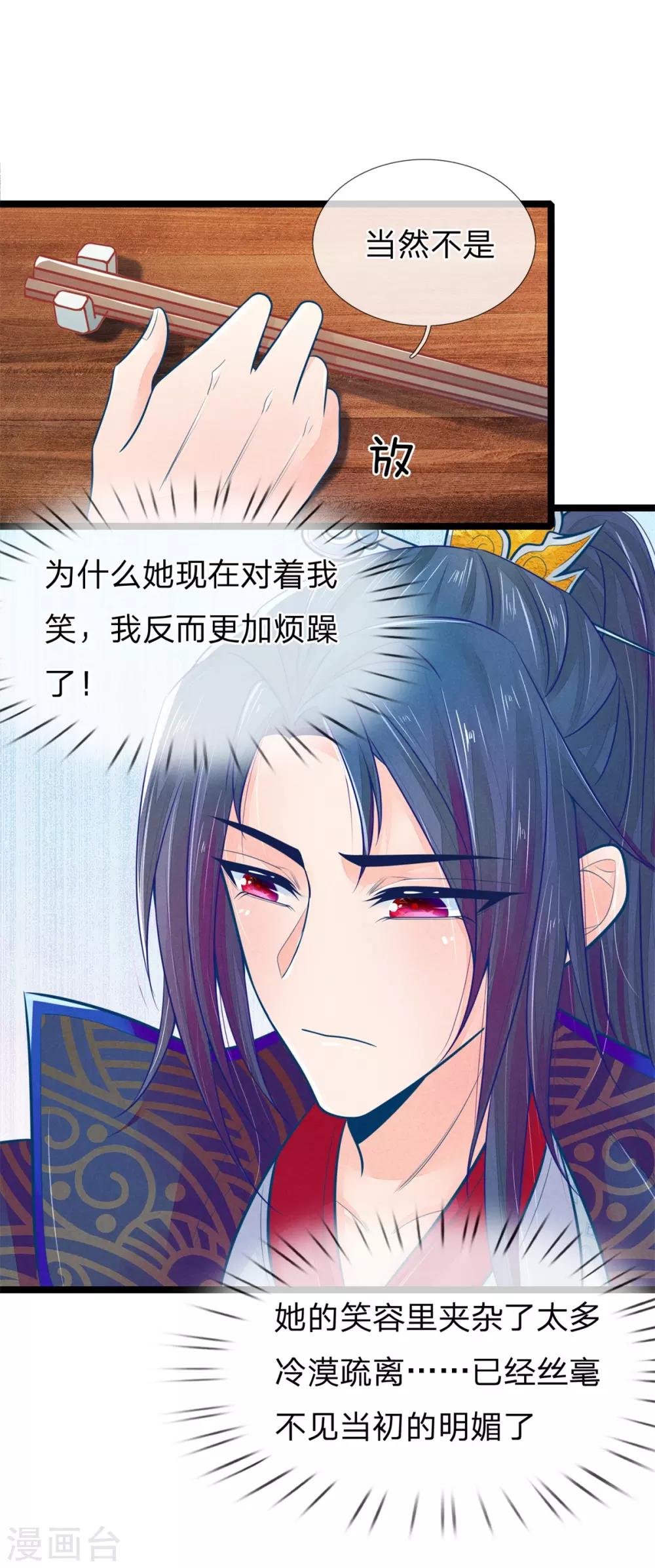 第95话 趁势留王爷过夜？22
