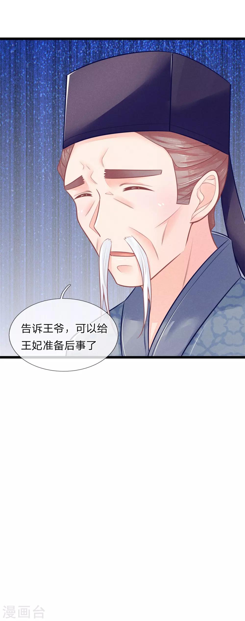 第84话 可以准备后事21