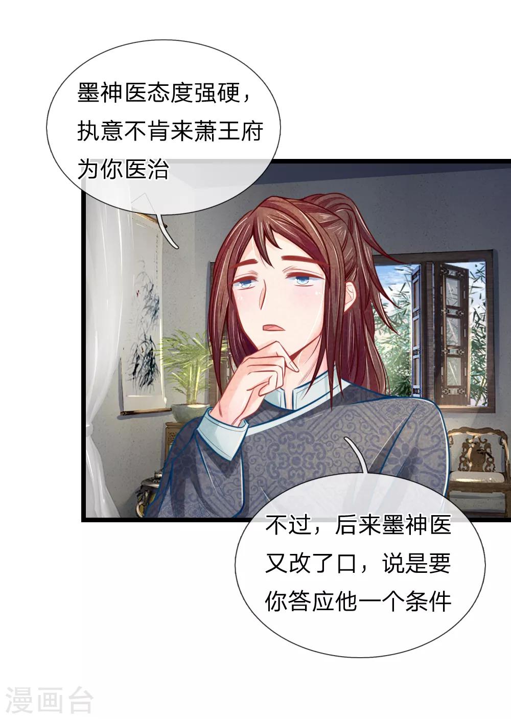 第52话 只剩几年寿命29