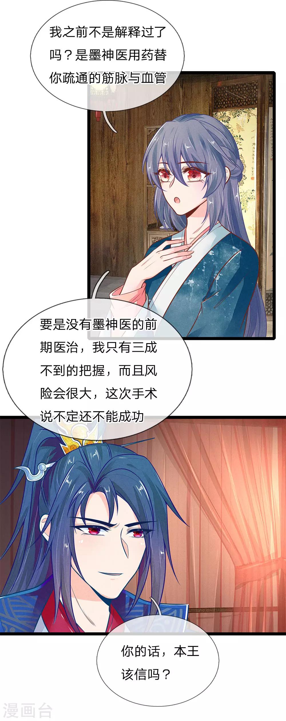 第115话 帮萧王小解14