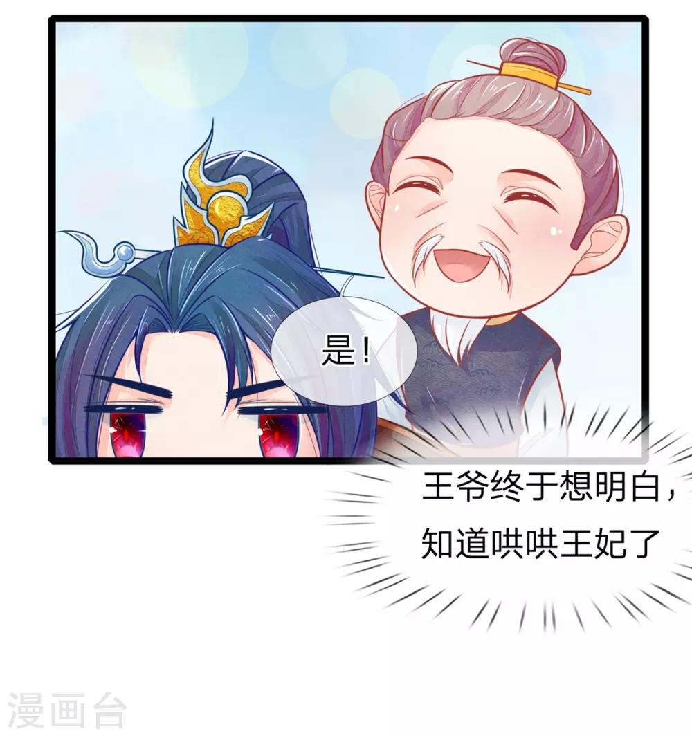 第95话 趁势留王爷过夜？5
