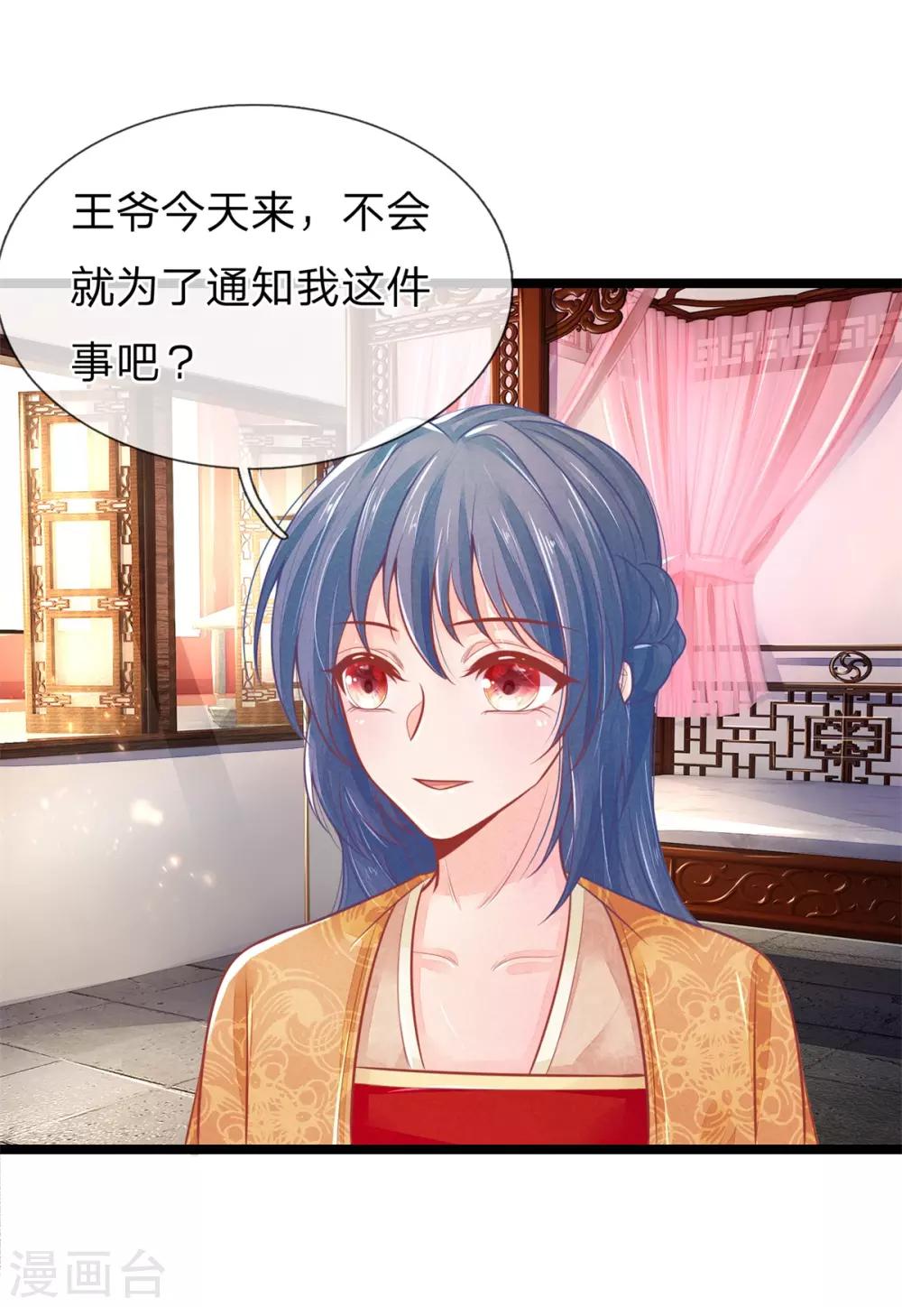 第95话 趁势留王爷过夜？21