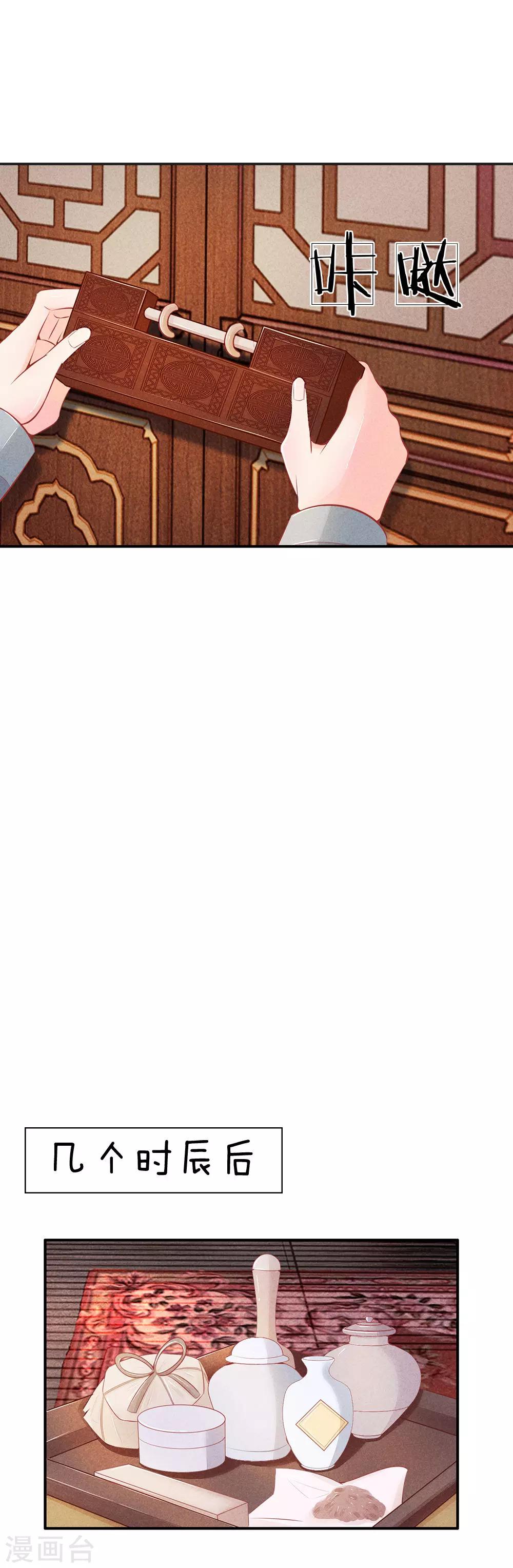 第7话 打不得的准王妃8