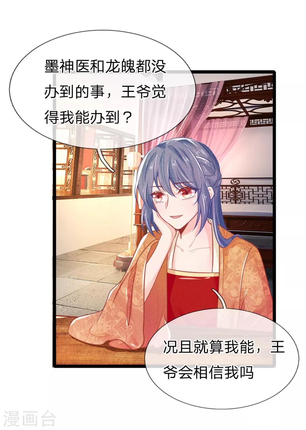 第95话 趁势留王爷过夜？24