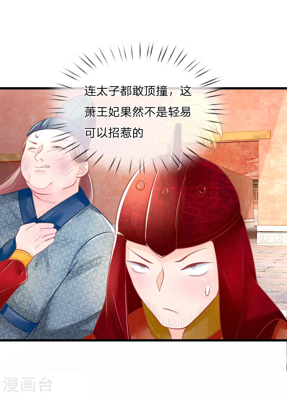 第42话 进宫被刁难7