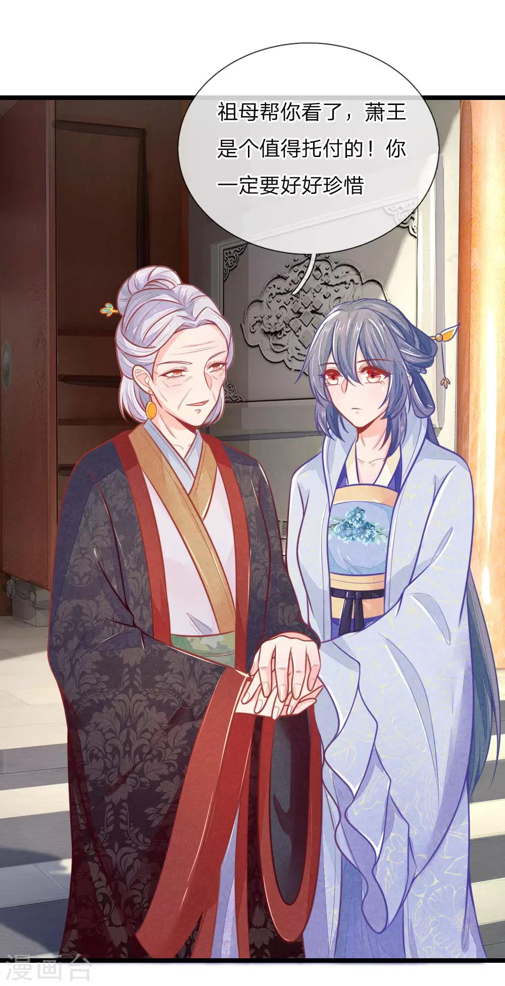 第97话 祖母的心肝宝贝14
