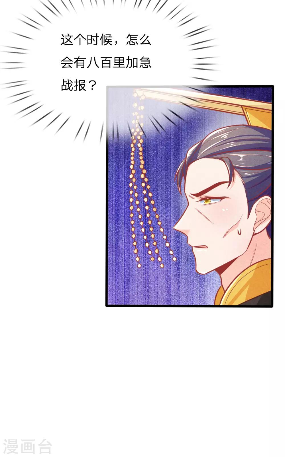 第100话 八百里急报16