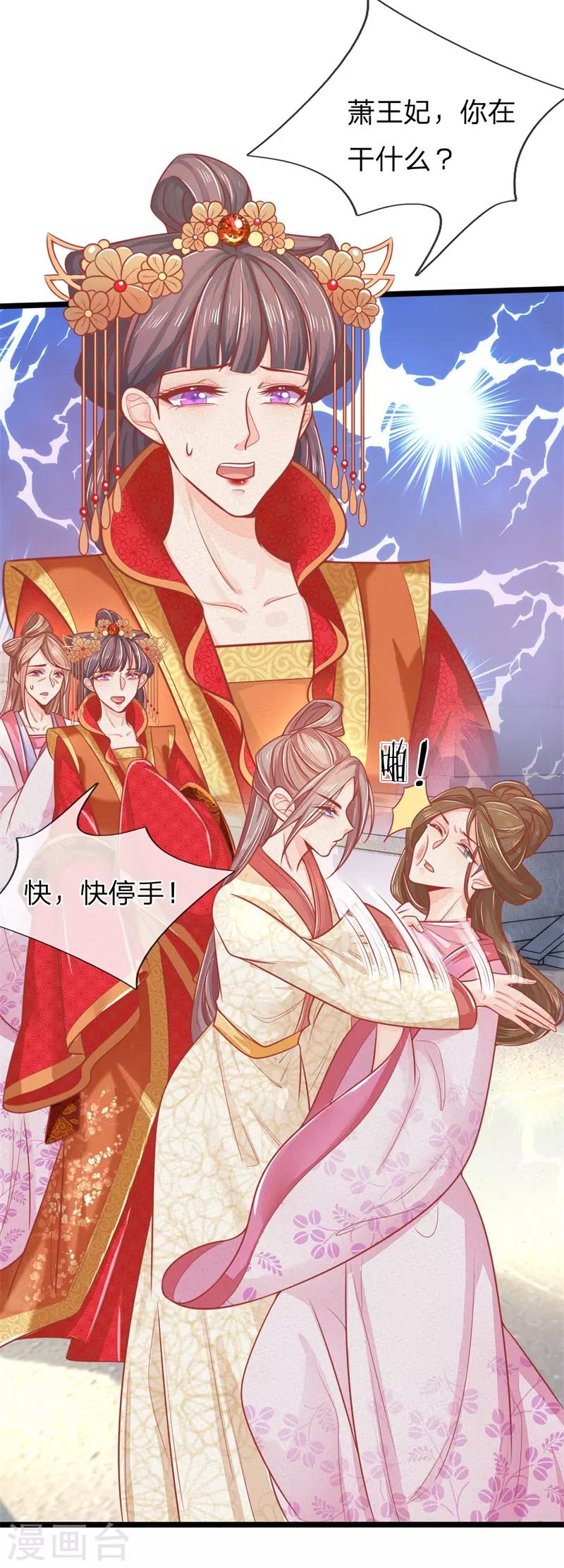 第124话 本王妃嚣张跋扈3