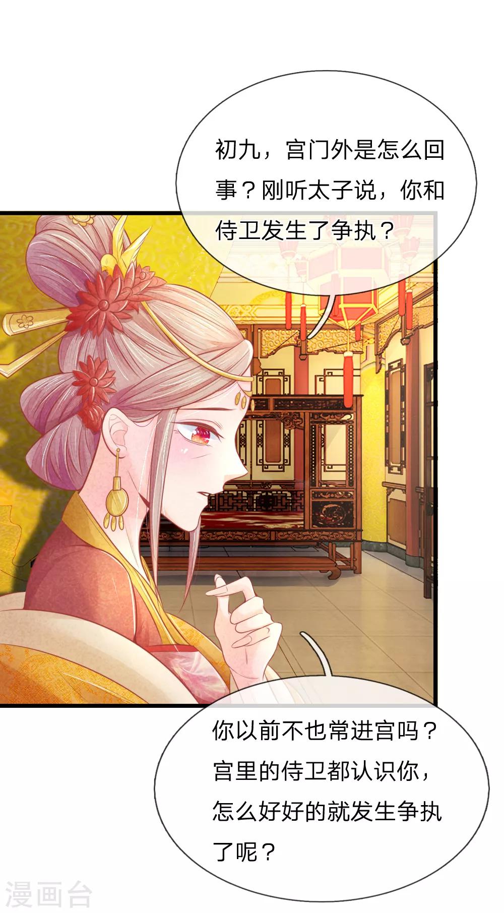 第42话 进宫被刁难28
