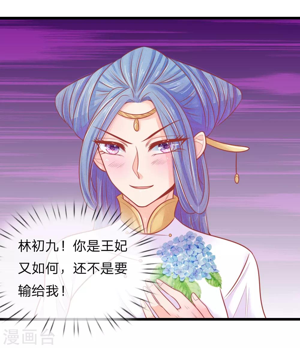 第72话 本王的王妃只会是你一人10