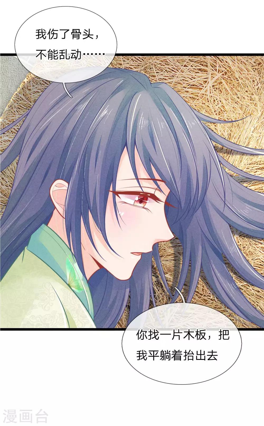第81话 王爷要接王妃回府19