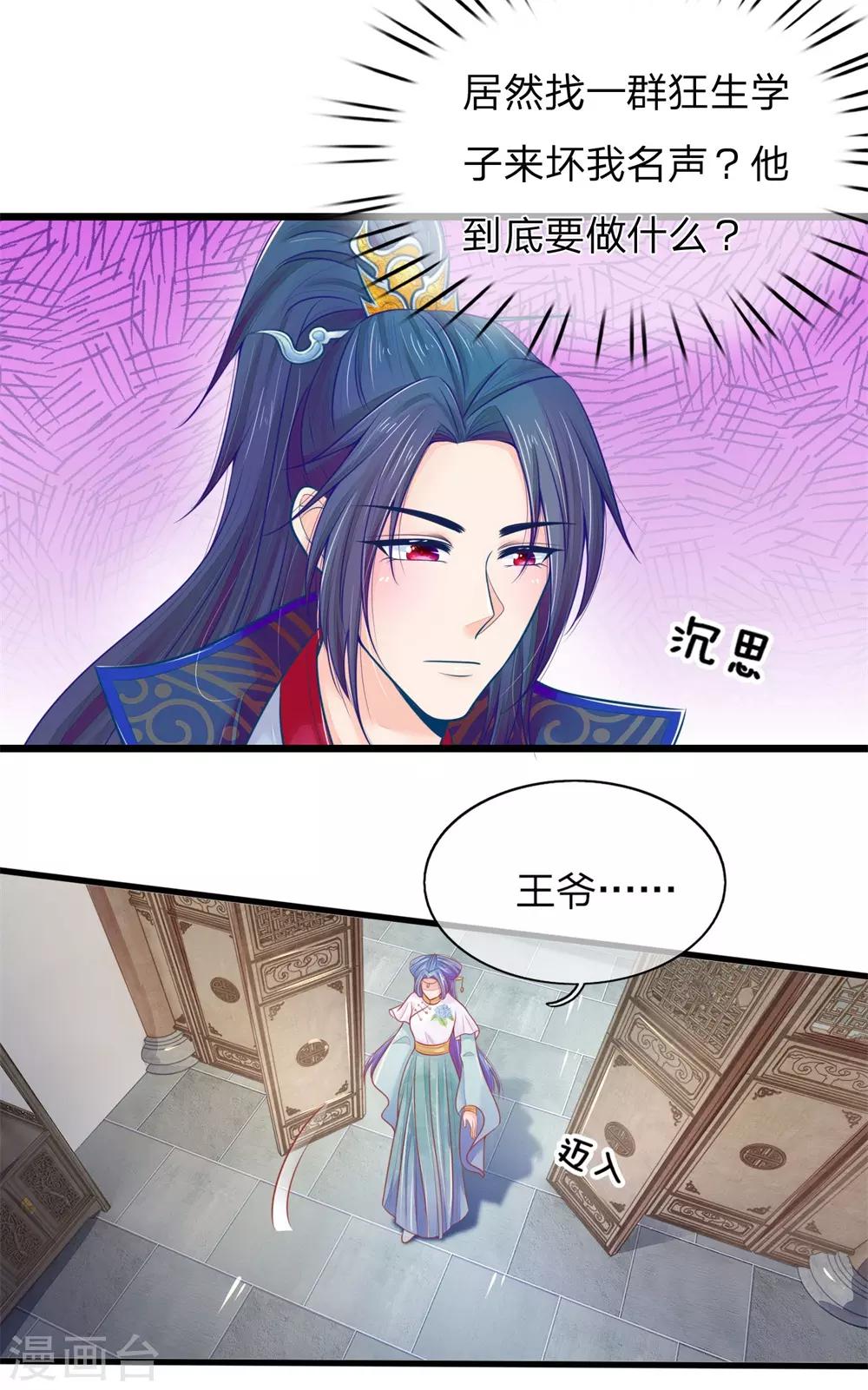 第71话 他喜欢我？8