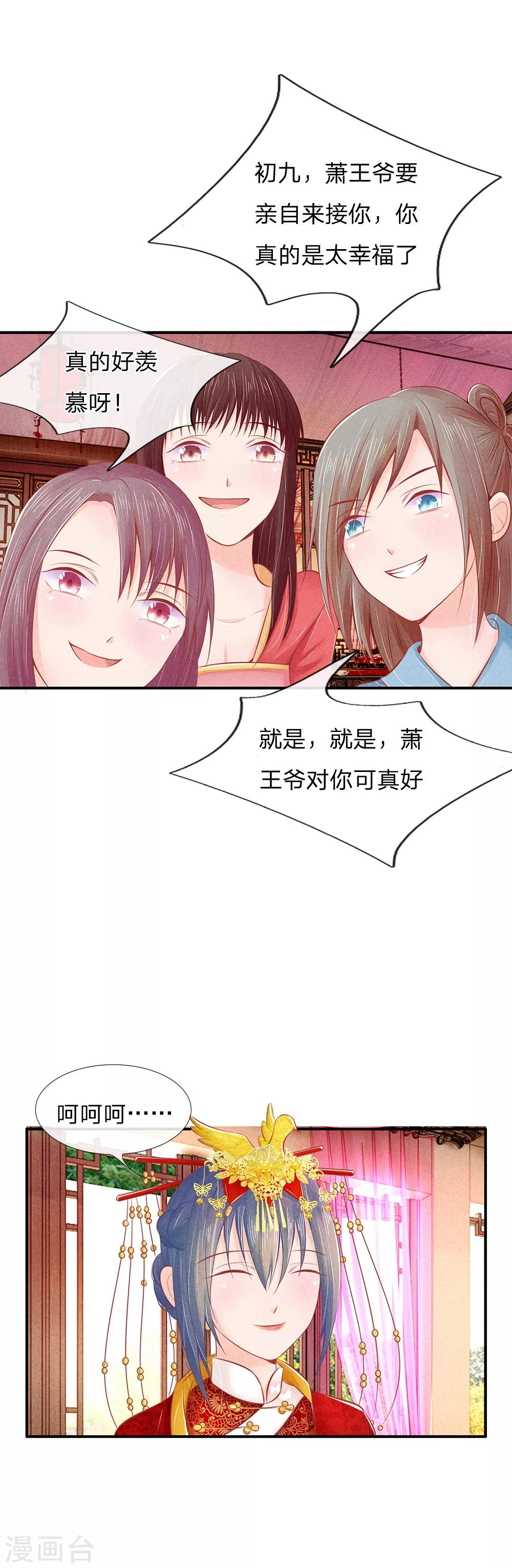 第15话 萧王亲自接新娘9