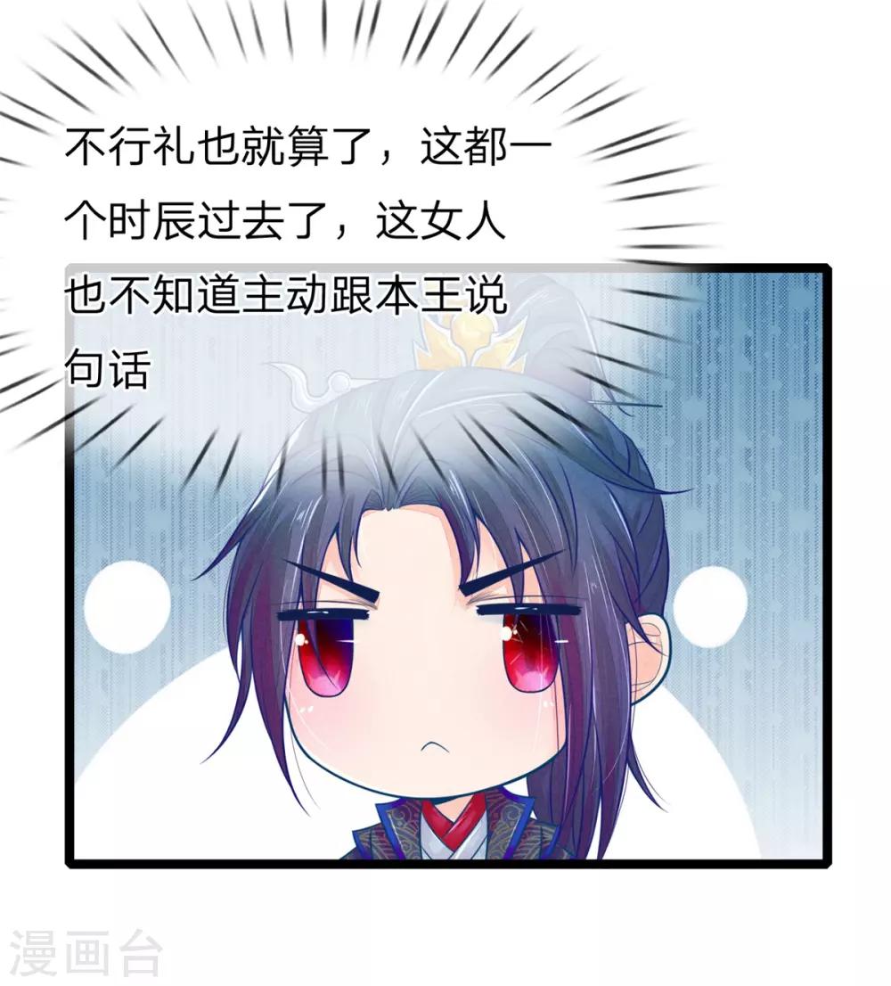 第95话 趁势留王爷过夜？9