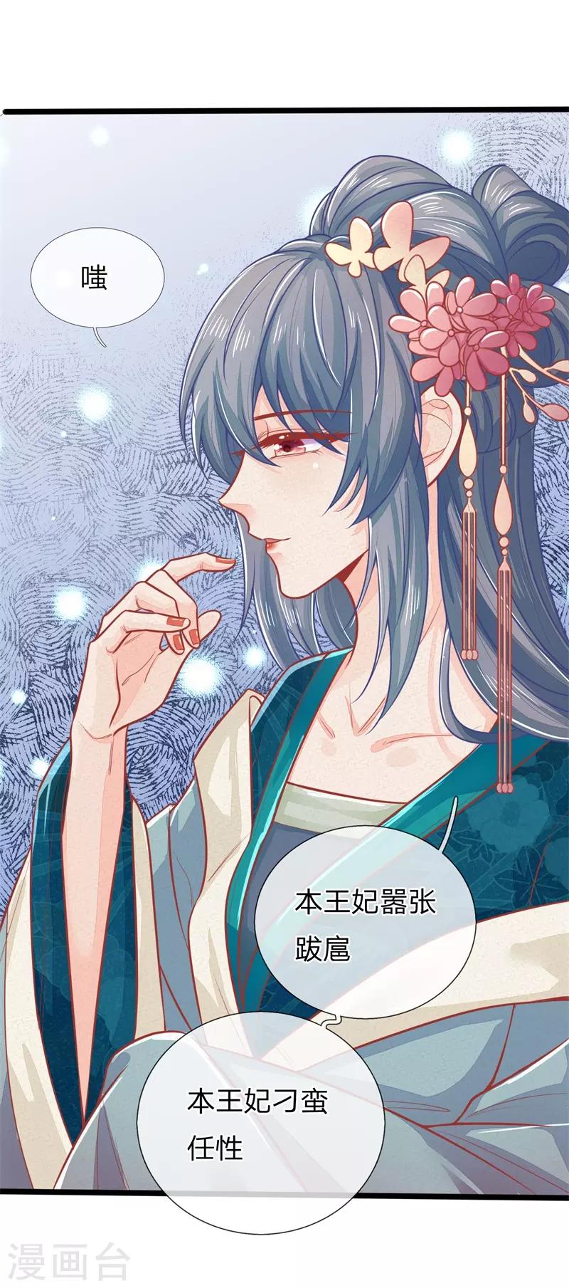 第124话 本王妃嚣张跋扈11