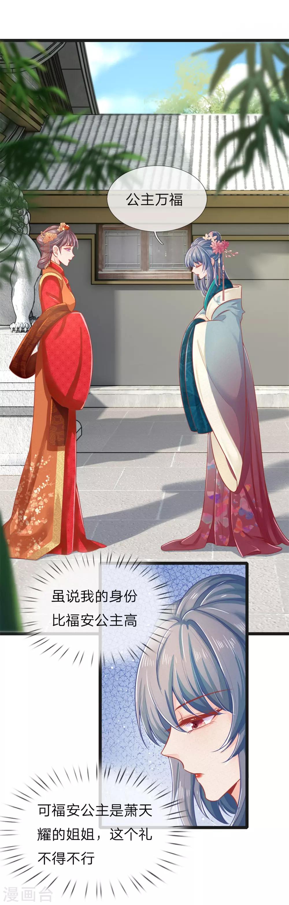第123话 来人，掌嘴！3