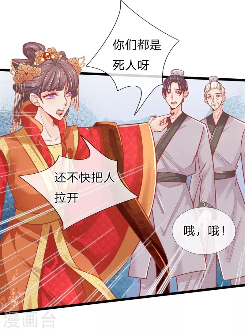 第124话 本王妃嚣张跋扈19