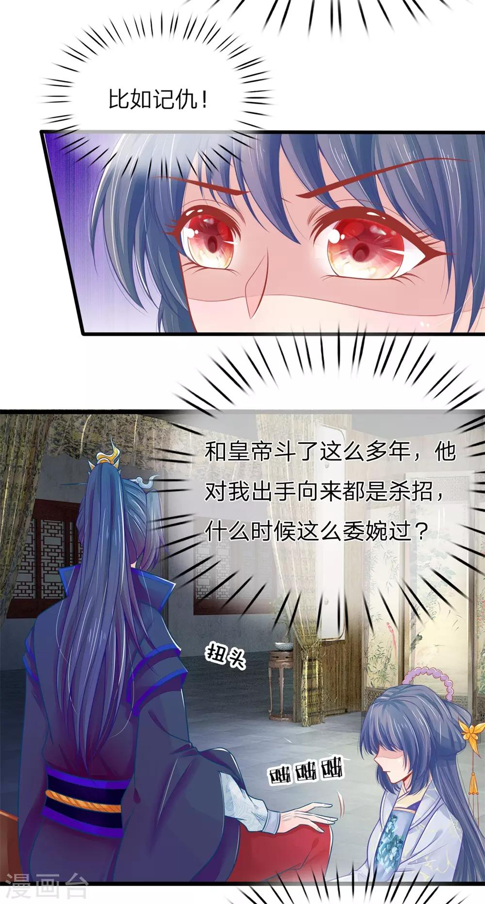 第71话 他喜欢我？7