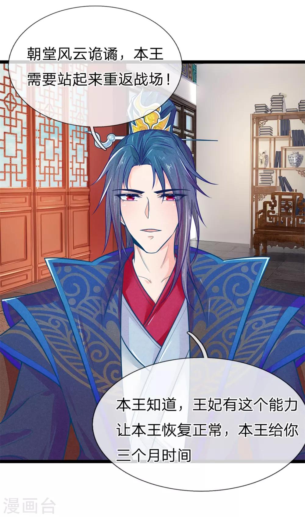 第95话 趁势留王爷过夜？23