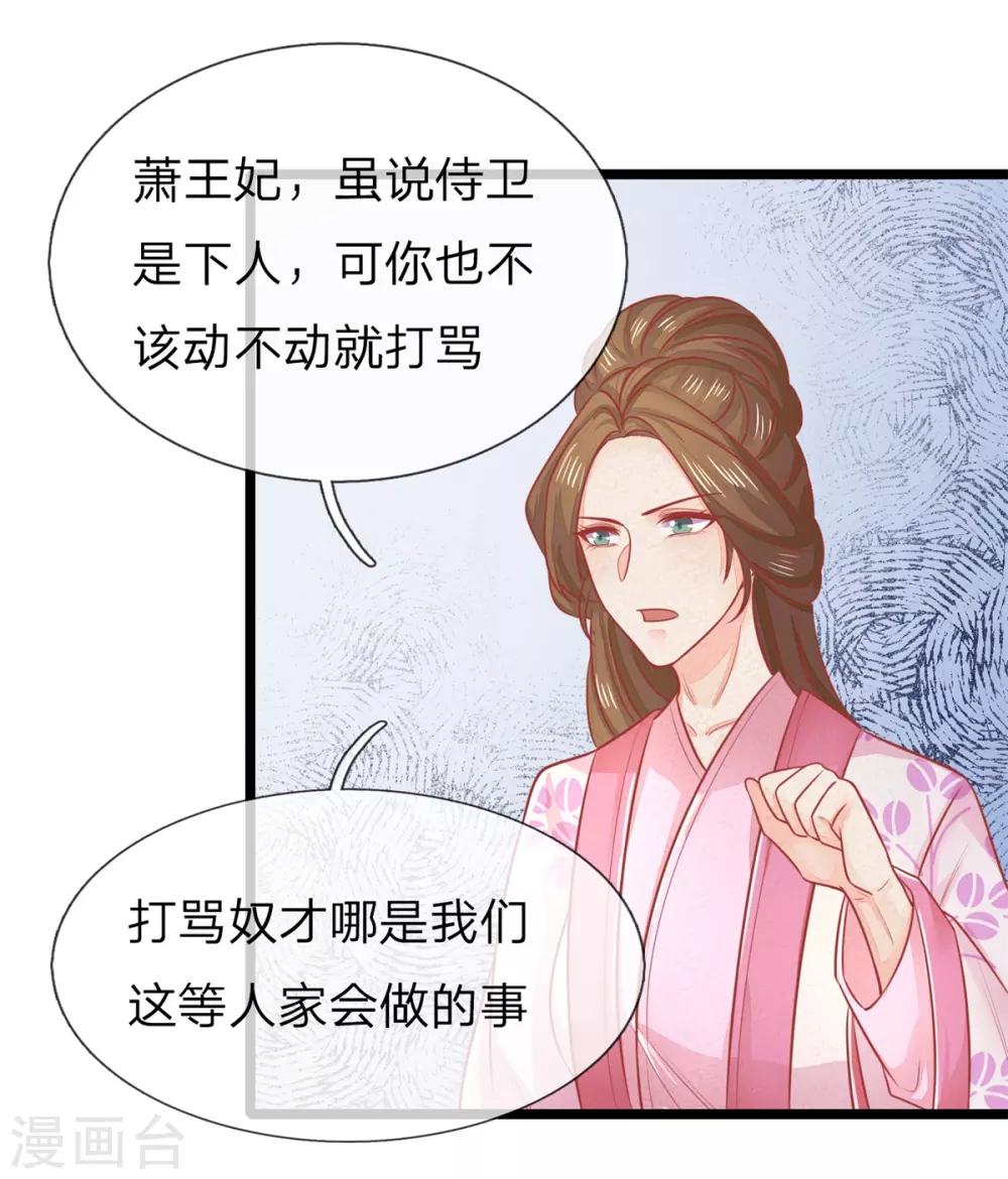 第123话 来人，掌嘴！16