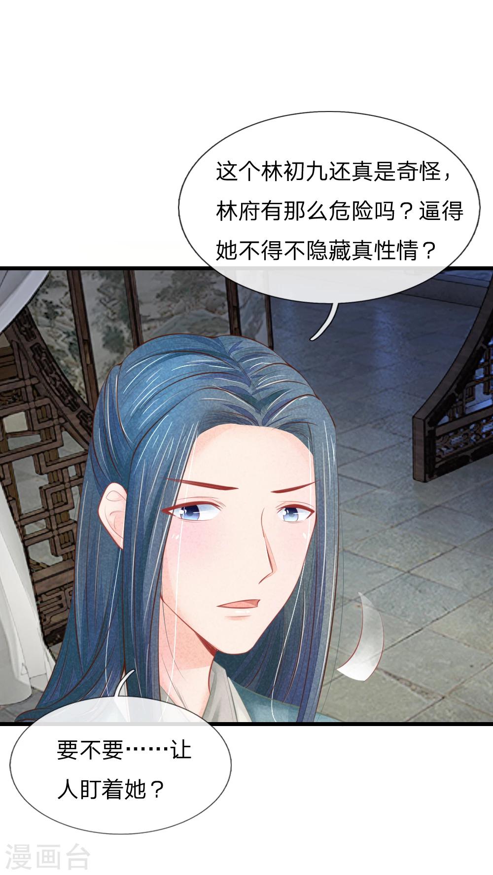 第35话 亲自盯着她11