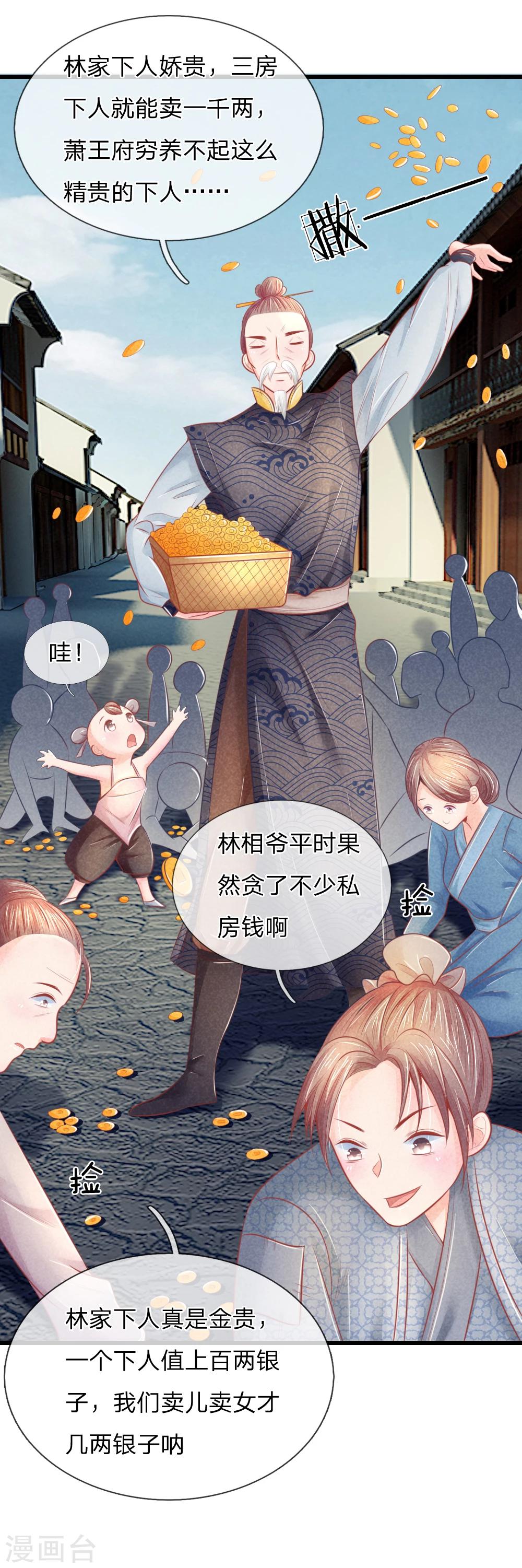 第40话 与林家的擂台战22