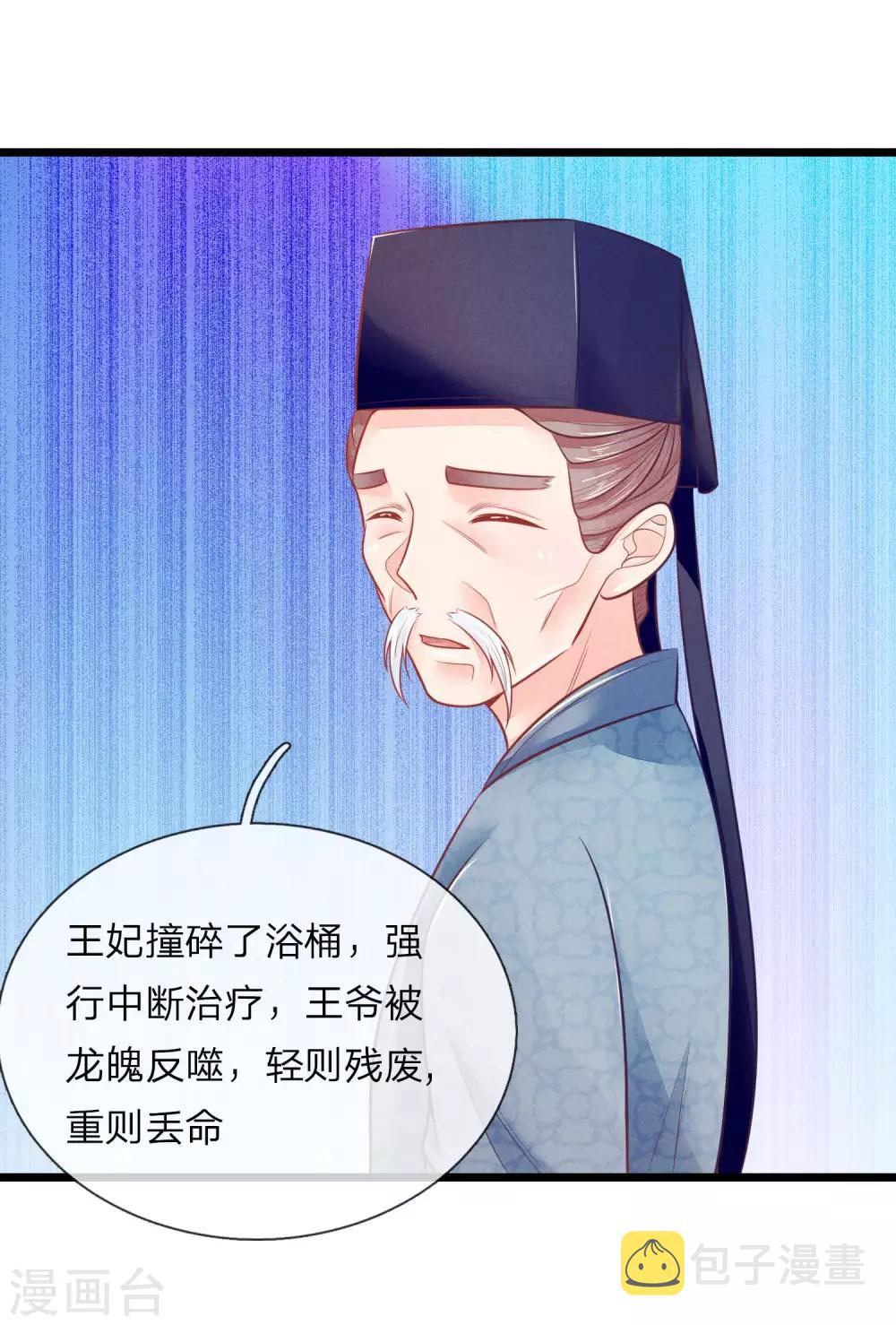 第78话 王妃活不了多久了12