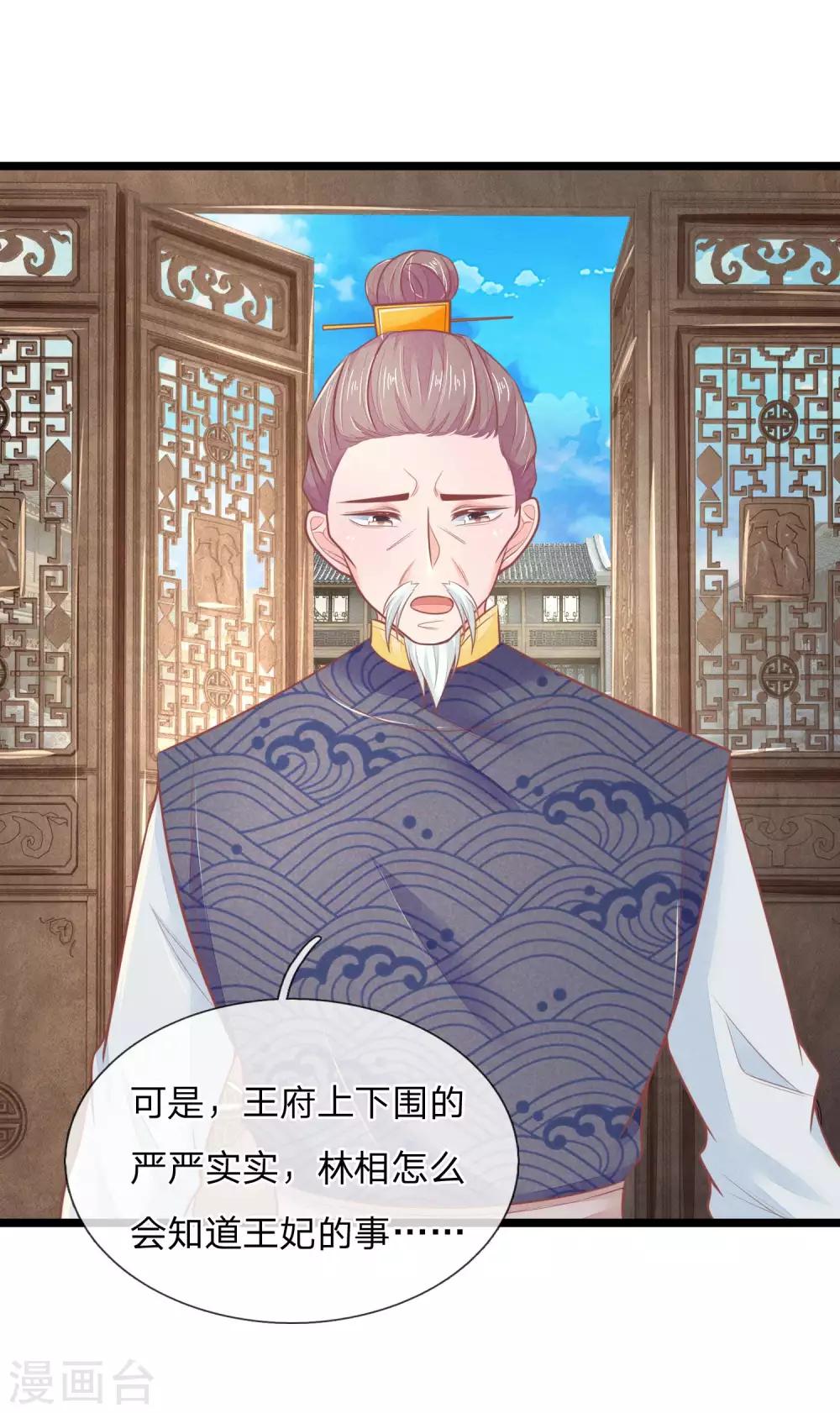 第81话 王爷要接王妃回府6