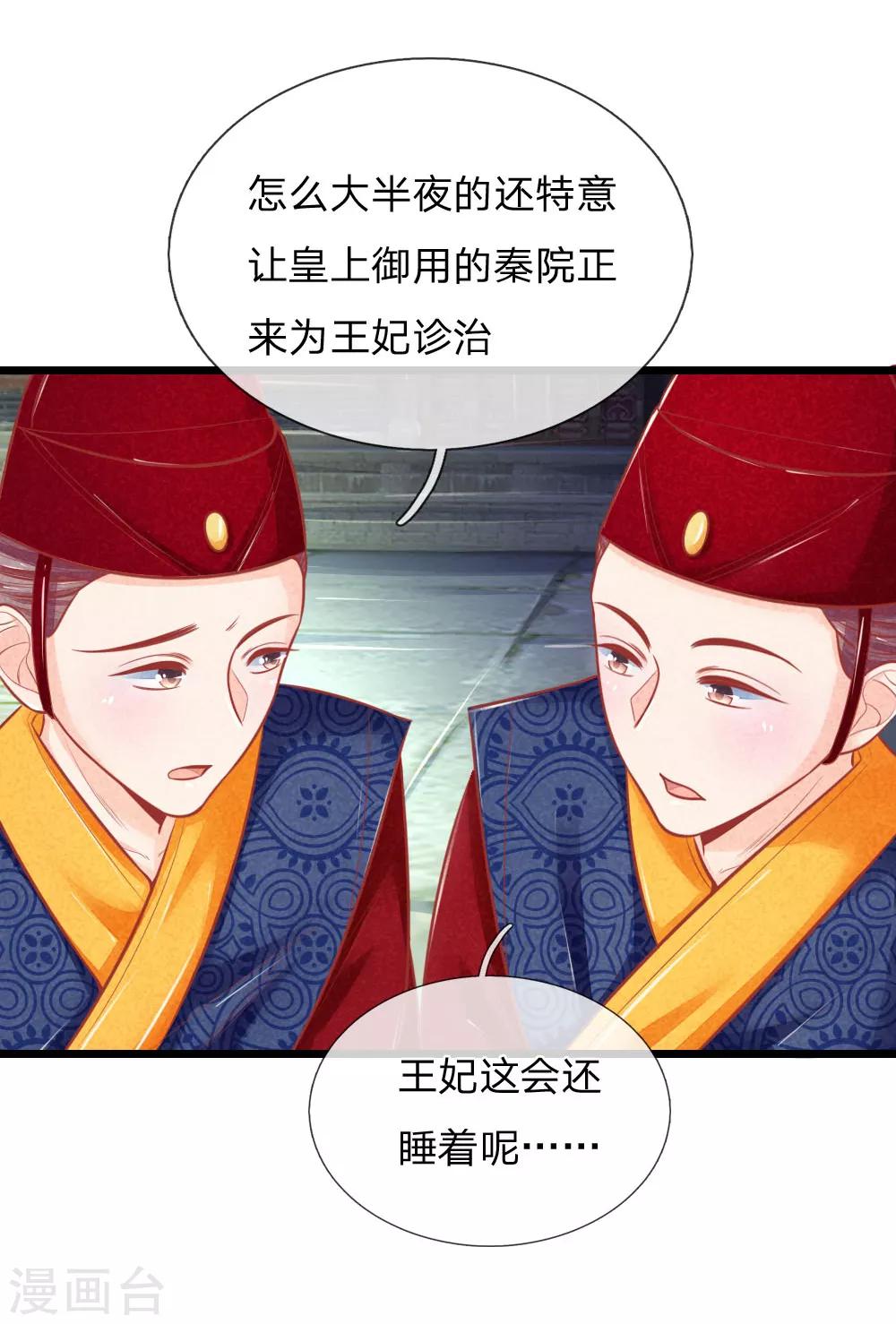 第55话 太医来诊治15
