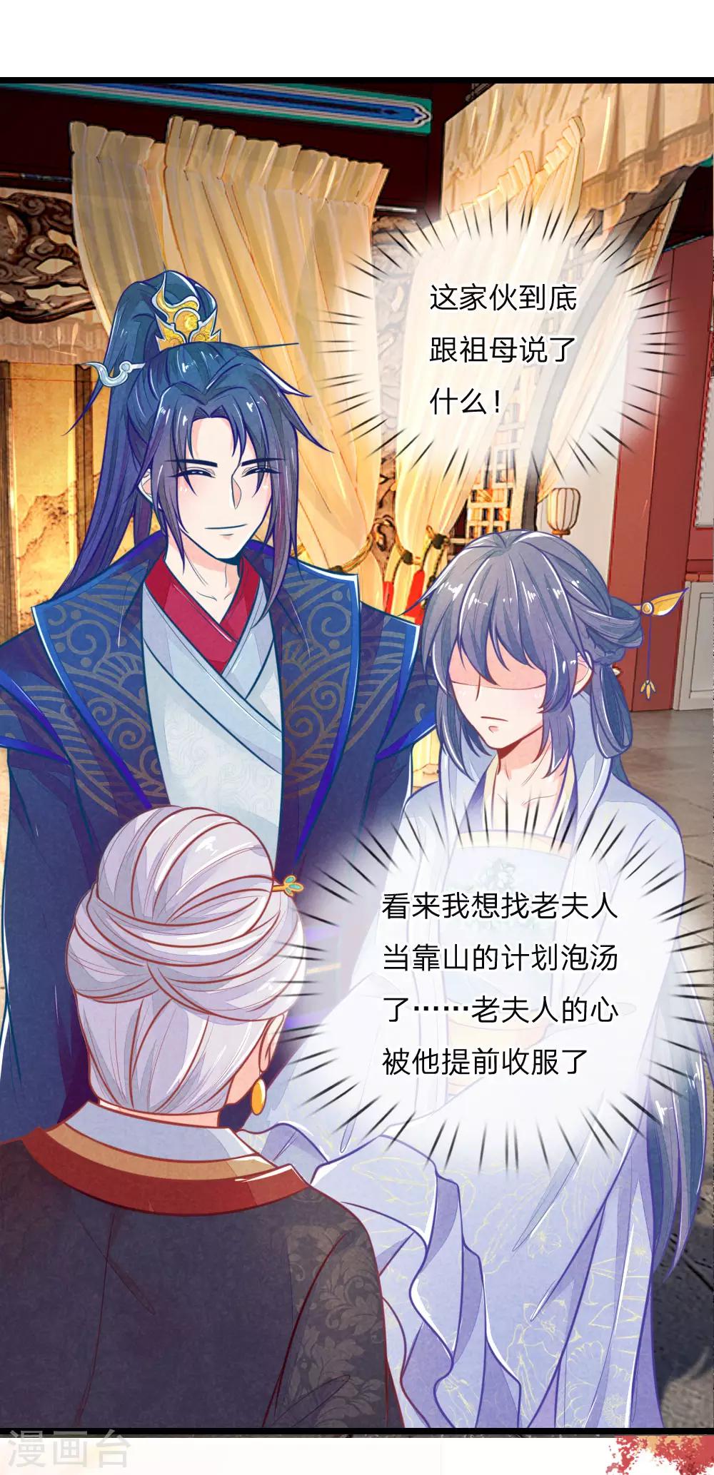 第97话 祖母的心肝宝贝9