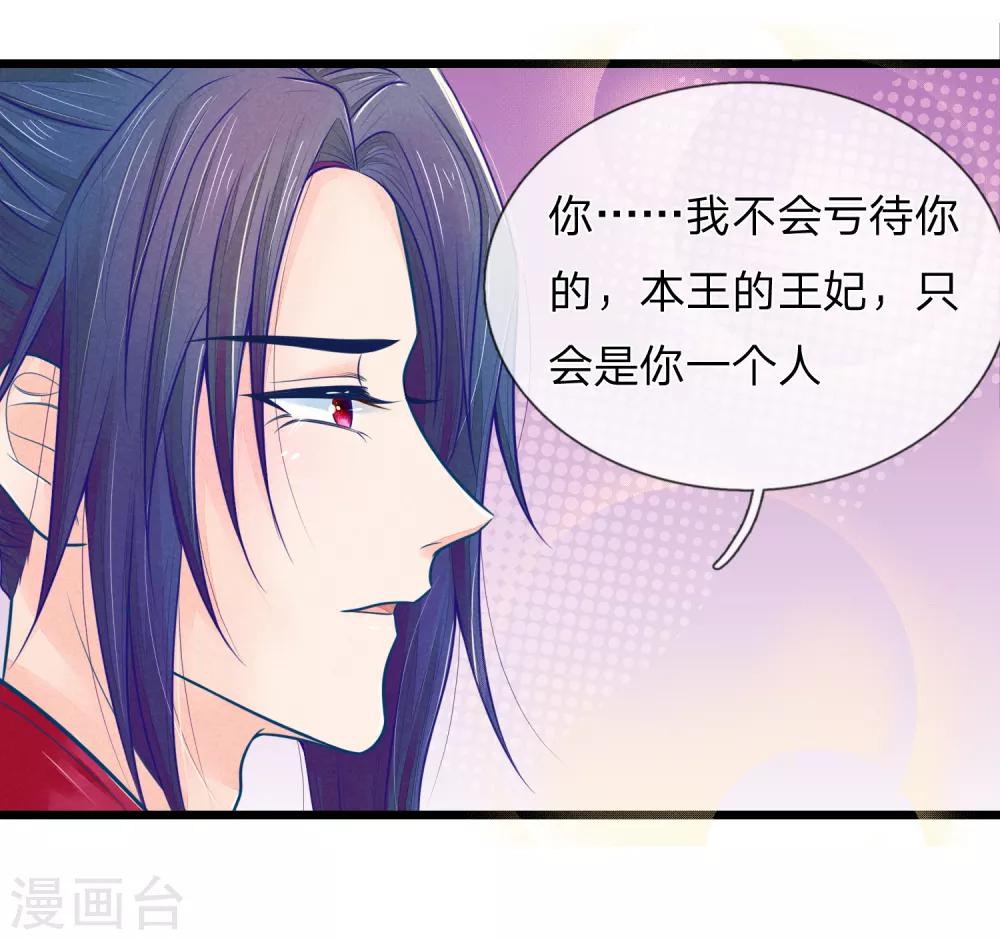 第72话 本王的王妃只会是你一人3