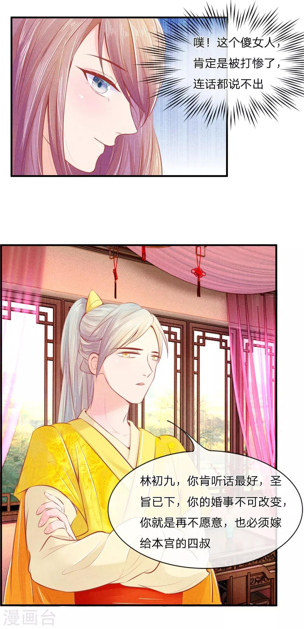 第4话 抢婚替嫁5