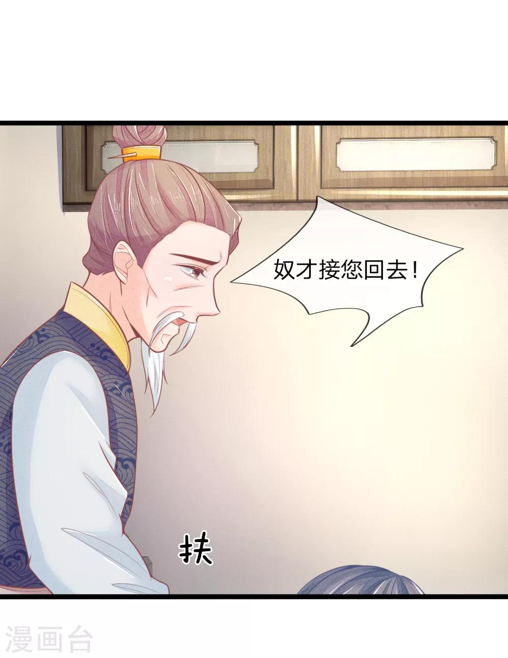 第81话 王爷要接王妃回府14
