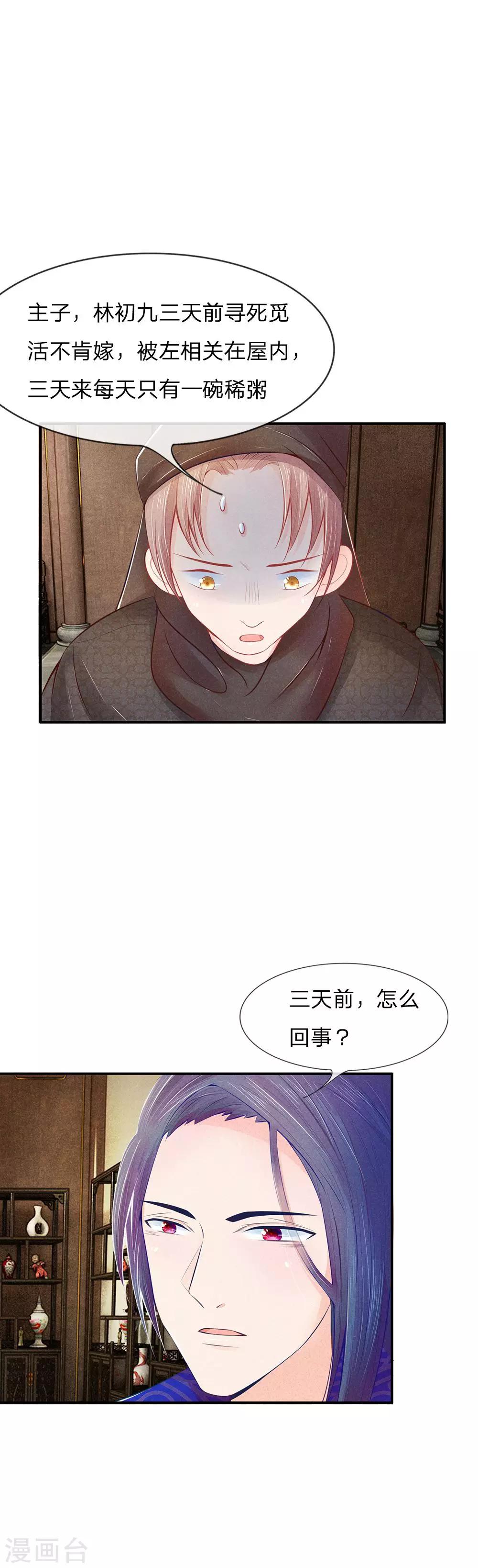 第13话 对林初九下手的人2