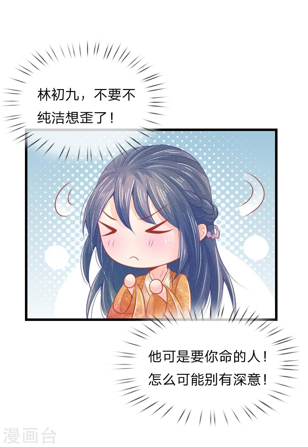 第45话 心猿意马的萧王3