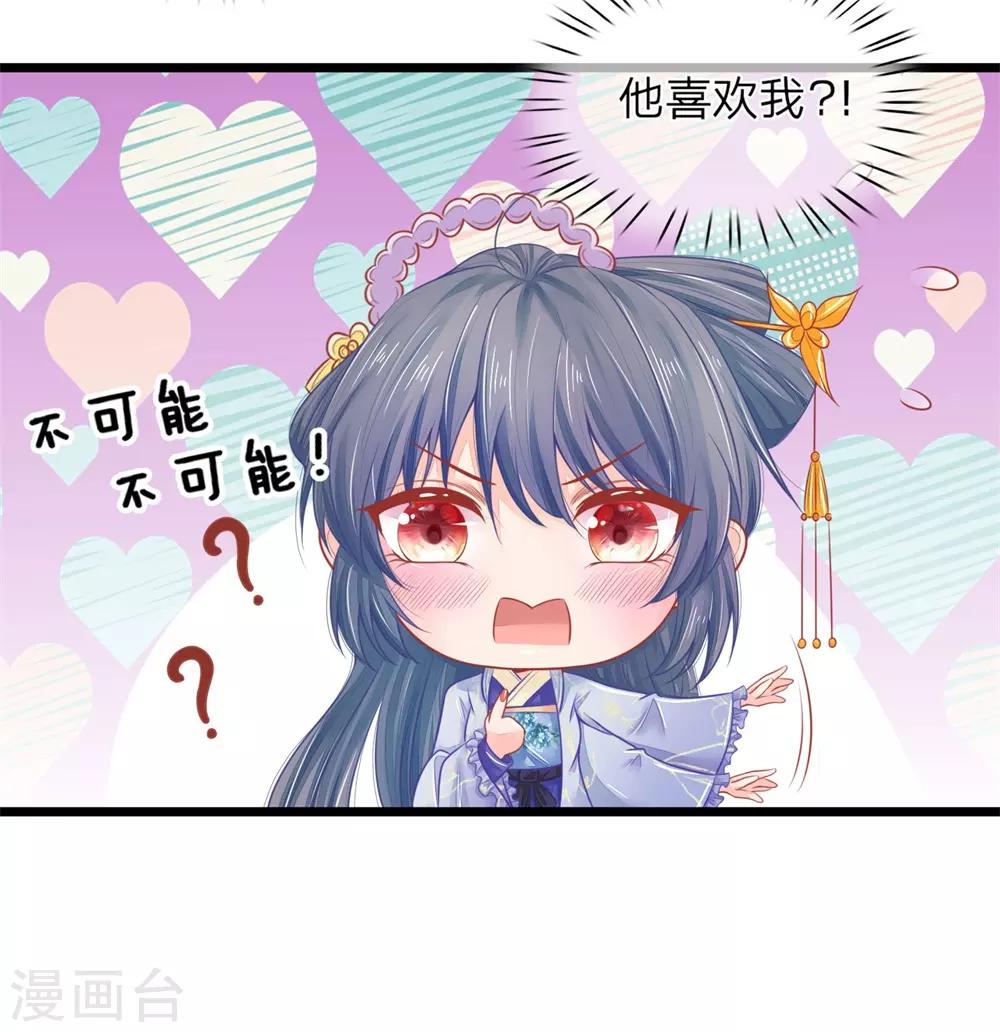 第71话 他喜欢我？2
