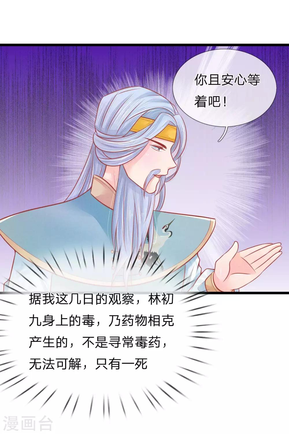 第72话 本王的王妃只会是你一人9