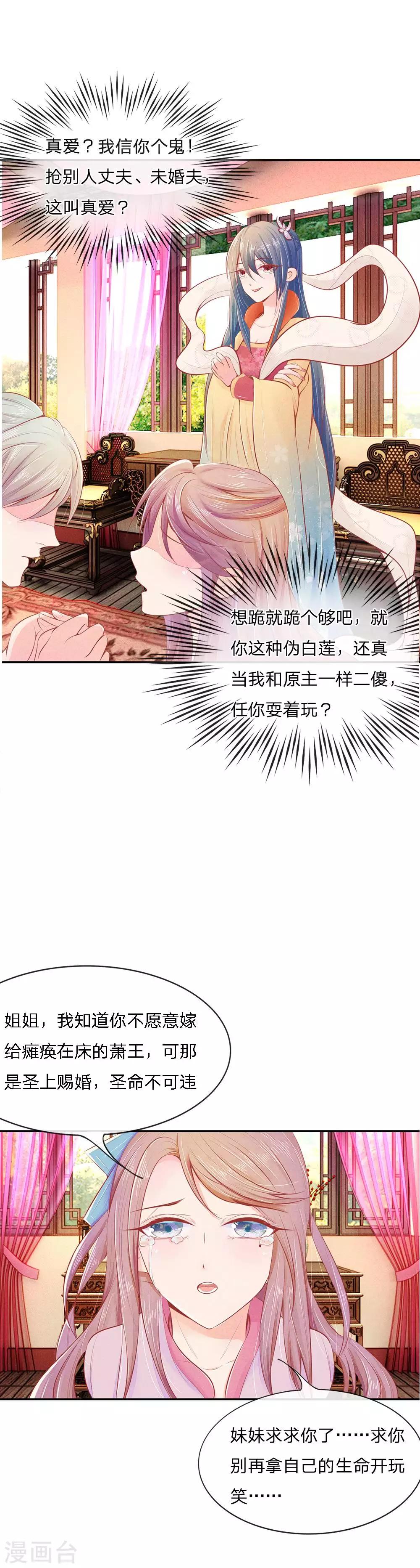 第5话 “好心”相劝6