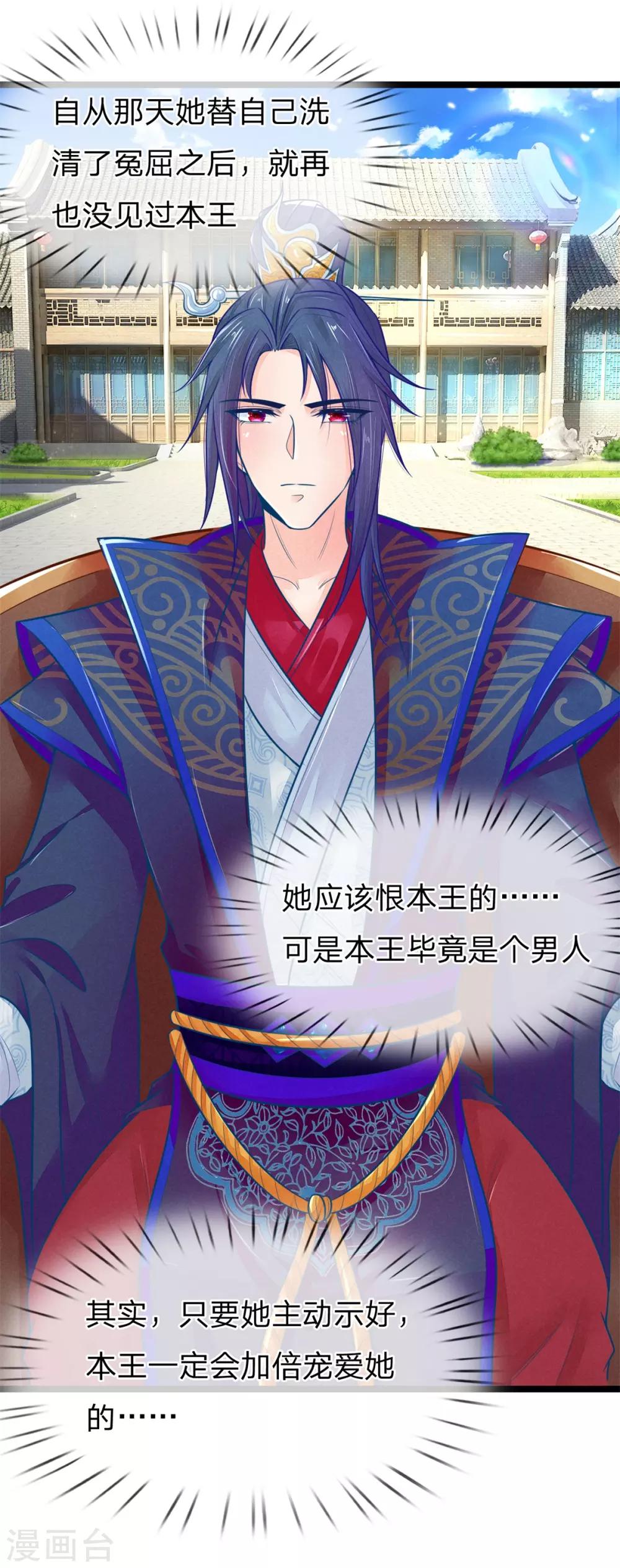 第95话 趁势留王爷过夜？3