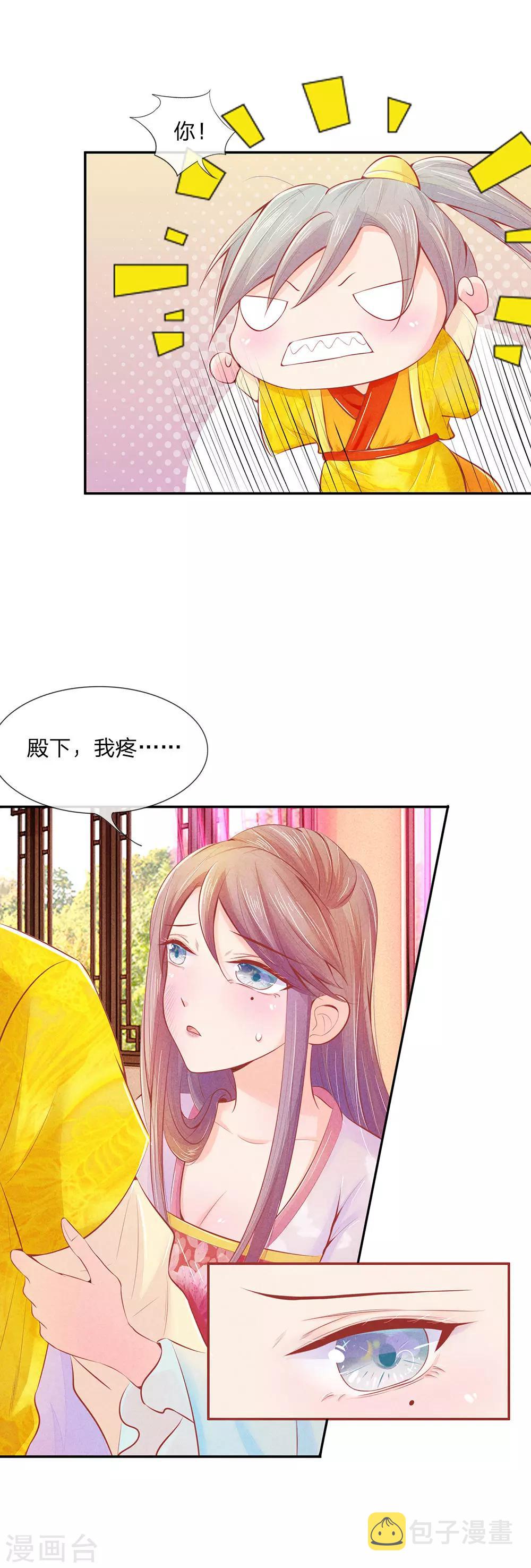 第7话 打不得的准王妃6