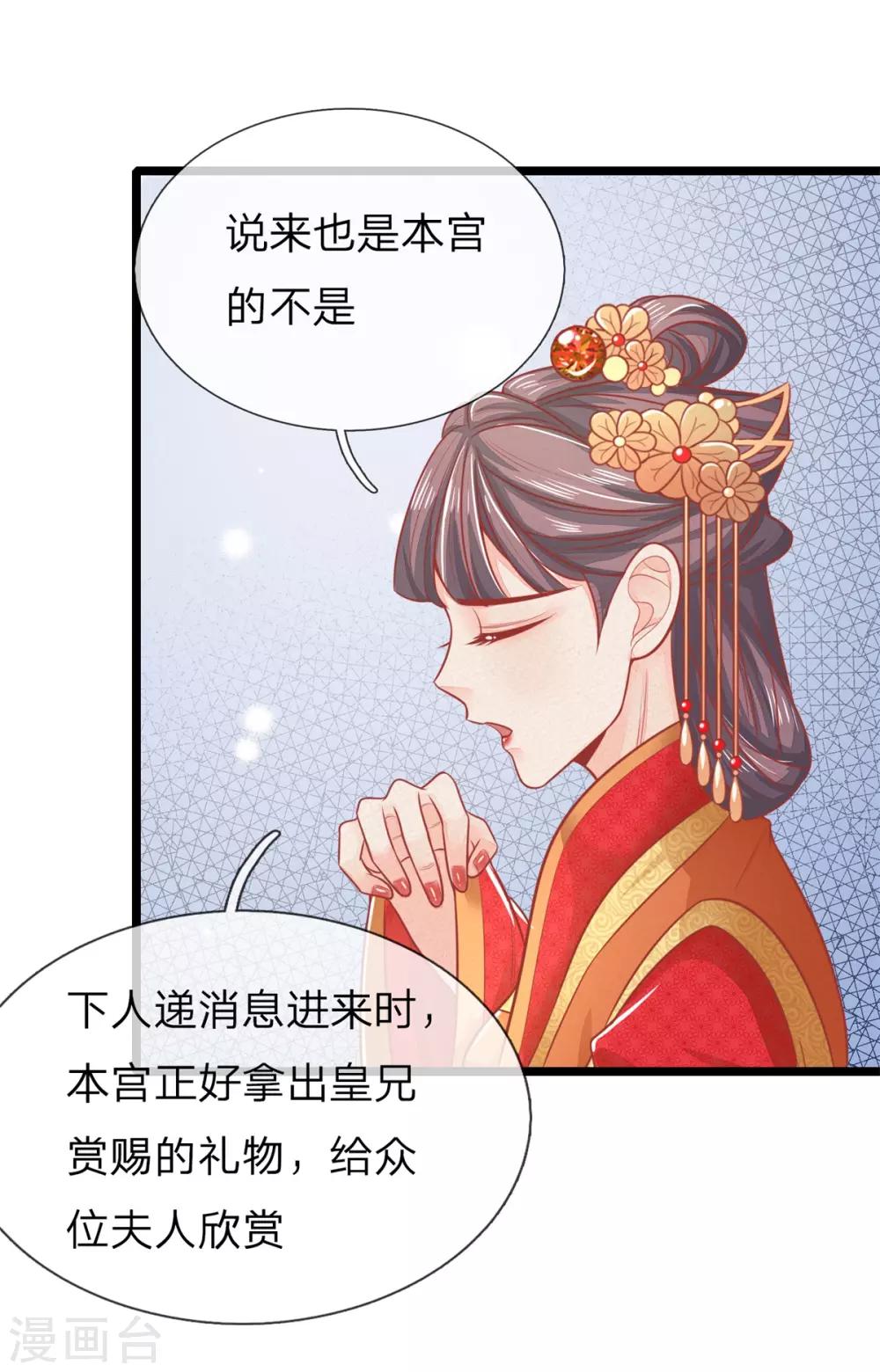 第123话 来人，掌嘴！10