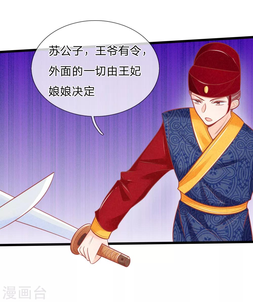 第65话 一品亲王妃的派头13