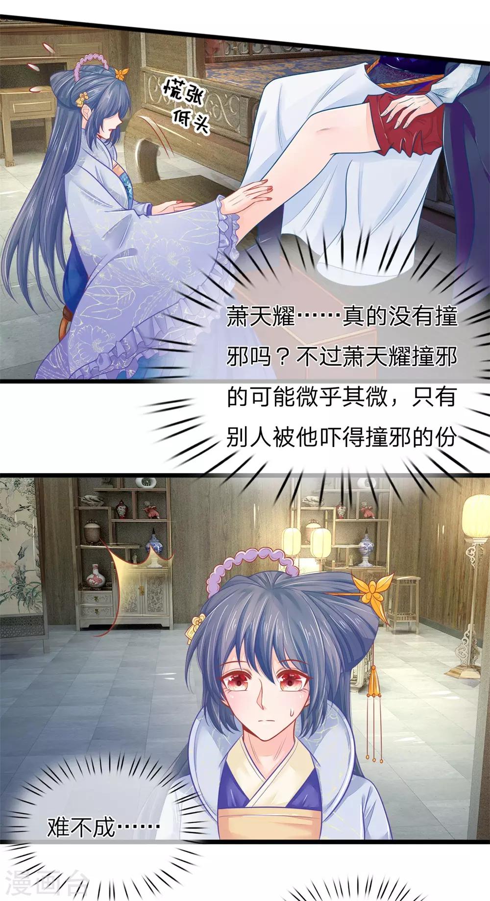 第71话 他喜欢我？1