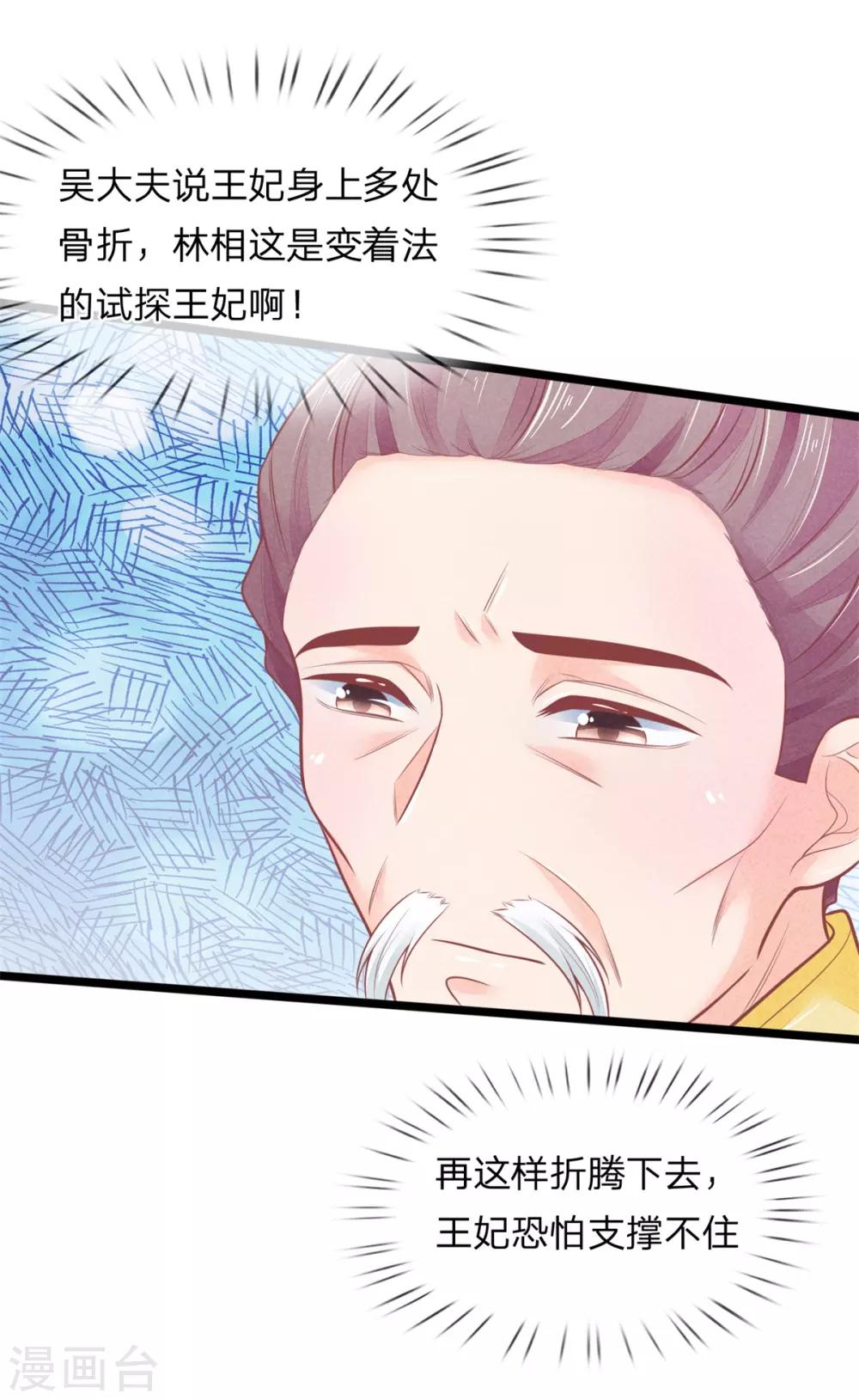 第83话 老狐狸，竟是来打探消息的3